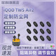 琛族適配iqoo tws air2耳機防塵網(wǎng)耳機聽(tīng)筒喇叭口防塵網(wǎng)過(guò)濾網(wǎng)聽(tīng)筒口膜耳機防塵配件 iqoo tws air2【5對裝】送工具包