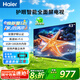 海爾（Haier）電視43英寸新款【國家補貼】高清全面屏1+16G大內存以舊換新智慧屏家用老人臥室租房商用門(mén)店43H5C 43英寸 1+16G升級款