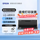 愛(ài)普生（EPSON）LQ-680KIII高速106列平推針式打印機 稅控增值稅專(zhuān)用發(fā)票存折快遞單平推連打 LQ-680KII 升級款 【升級款】LQ-680KIII（打印速度更快 ）
