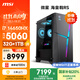 微星（MSI）?；赎猂S 14代i7 14650HX/RTX5060/32G DDR5/1T 國家補貼20%游戲設計師辦公臺式電腦主機全套整機