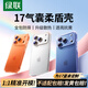 綠聯(lián)適用蘋(píng)果17ProMax手機殼強力磁吸iPhone15Promax手機套17Pro透明氣囊防摔殼Air保護套鏡頭全包 【氣囊防摔*透出裸機】全透明 iphone 17