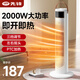 先鋒（SINGFUN）機械搖頭3檔速熱取暖器暖風(fēng)機電暖氣電暖器家用立式小太陽(yáng)烤火爐電熱風(fēng)扇母嬰可用新款HN2401