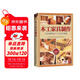 木工家具制作:全面掌握精細木工技術(shù)的精髓