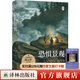 恐懼景觀(guān)  恐懼景觀(guān) 人文主義地理學(xué)之父段義孚開(kāi)山之作全新修訂浪漫地理學(xué)空間與地方作者涵蓋歷史學(xué)心理學(xué)人類(lèi)學(xué)譯林出版社旗艦店正版書(shū)籍