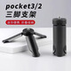 喆煒適用DJI大疆相機pocket3三腳架大疆延長(cháng)手柄桌面運動(dòng)相機桌面便攜 1個(gè)裝白色迷你三角架