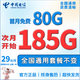中國電信流量卡手機(jī)卡超大流量上網(wǎng)卡無限流量大王卡全國通用電信流量卡低月租電話卡 流星卡-29元180G流量-首月免費-套餐不變