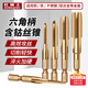 紅騎士手電鉆絲錐絲攻六角柄電動(dòng)氣動(dòng)鉆頭機用直槽攻絲套裝M4M5M6M8