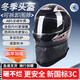 樂(lè )福多頭盔冬季防凍保暖全盔3c認證摩托車(chē)電動(dòng)車(chē)男女全包防霧頭盔帶圍脖 亮黑旗艦款【可拆卸圍脖】