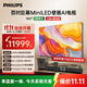飛利浦（PHILIPS）100英寸MiniLED壁畫(huà)AI游戲電視機(jī)4+128G【安裝版】288Hz護(hù)眼屏DeepSeek 100MLED890/T3 國(guó)家補(bǔ)貼