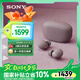 索尼（SONY）WF-1000XM5 真無(wú)線藍(lán)牙降噪耳機(jī) 新一代降噪豆 智能AI 藍(lán)牙5.3 玫瑰灰 七夕禮物