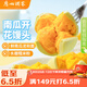 廣州酒家利口福 南瓜開(kāi)花饅頭270g*3袋 18個(gè) 兒童早餐 包子饅頭 速食食品 面點(diǎn)
