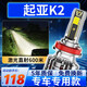 路泊斯特適用起亞K2led大燈汽車(chē)改裝遠近一體遠光燈近光燈led車(chē)燈泡 起亞K2 12-18款【無(wú)透鏡遠近一體】
