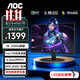 AOC Q27G40SE/P 27英寸 2K高清 320HZ高刷 電競(jìng)顯示器 Fast IPS 0.3MS響應(yīng) 升降旋轉(zhuǎn)筆記本外接顯示器 【高刷電競(jìng)】2K320Hz Q27G40SE/P