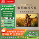 索尼（SONY）K-75XR50  75英寸 索尼電視5系 2025新品 MiniLED XR芯片 一級能效 國家補貼