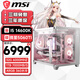 微星（MSI）全家桶臺式主機14代i5 14600KF/RTX5070 360水冷純白海景房電腦主機設計師電競游戲diy組裝整機 配置三：i5 14600KF/5060Ti/32G D5燈條/1TB 
