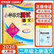 2025秋孟建平小學(xué)單元測試卷二年級上冊語文RJ人教版同步課本單元測試卷