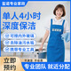 【璽諾家政】全屋大掃除深度精細保潔 可擦內外玻璃/除油污水垢 京東家政上門(mén)服務(wù) 同城快速專(zhuān)業(yè)保潔 4小時(shí)深度保潔-內外窗丨全屋保潔收納丨除油污水垢 1次
