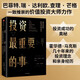 【京東物流 正版包郵】投資最重要的事 巴菲特推崇 霍華德馬克斯的投資備忘錄 周期作者 中信出版社圖書(shū) 指數基金投資指南 [THE MOST IMPORTANT THING ILLUMINATED] 投