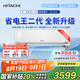 日立（HITACHI）白熊君FH系列二代 1.5匹新1級(jí)能效14-24㎡制冷面積變頻冷暖空調(diào)掛機(jī)國(guó)家補(bǔ)貼RAK/C-FH12PHDPC