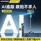 智國者自拍桿云臺跟拍穩定神器360度旋轉人臉跟蹤防抖手機拍攝直播支架落地三腳架便攜式一體機旅游神器