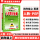 【學(xué)科自選】小學(xué)教材全解 四年級上冊語(yǔ)文數學(xué)英語(yǔ)科學(xué)全學(xué)科可選配四年級上冊課本教材解讀同步解析 四年級上冊 英語(yǔ)【人教pep】2025秋
