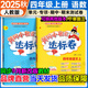 黃岡小狀元四年級上2025秋季黃岡作業(yè)本達標卷四年級上下冊語(yǔ)文數學(xué)英語(yǔ)人教版部編版小學(xué)4年級上冊下冊練習冊課課練同步訓練課時(shí)練習題單元檢測試卷黃崗 達標卷 四上語(yǔ)數2本（人教版）