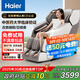 海爾（Haier）按摩椅家用全身太空艙零重力2025十大品牌電動(dòng)智能按摩沙發(fā)椅搖搖椅送父母生日禮物H3-317-WU1