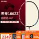 YONEX尤尼克斯羽毛球拍ax天斧77pro弓11pro小黑切全碳素超輕單拍日產(chǎn) 天斧AX100ZZYX 古紅 4U【空拍】
