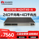 華為S5731S-H24T4S-A千兆交換機(jī)24口千兆電口+4口千兆光口三層核心匯聚雙電源(替代S5720S-28P-SI-AC