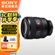 索尼（SONY）FE 50mm F1.2 GM 全畫(huà)幅大光圈定焦G大師鏡頭 SEL50F12GM FE 50F1.2GM 官方標(biāo)配[72mm]
