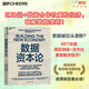 數(shù)據(jù)資本論 區(qū)塊鏈+數(shù)據(jù)合作社重構(gòu)經(jīng)濟(jì)，破解數(shù)據(jù)壟斷 MIT權(quán)威用區(qū)塊鏈+合作社重塑數(shù)字經(jīng)濟(jì)！穩(wěn)定幣的邏輯 周濤領(lǐng)譯，斯坦福/哈佛學(xué)者聯(lián)薦，政策制定者必讀！圖書