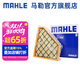 馬勒（MAHLE）空濾空氣濾芯格濾清器適配凱迪拉克 凱迪拉克ATS/ATSL/ATS-L