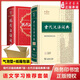 新華書店官方正版第七版現(xiàn)代漢語(yǔ)詞典第7版商務(wù)印書館新版古代漢語(yǔ)詞典第3版成語(yǔ)字典古漢語(yǔ)常用字字典初中小學(xué)生古漢語(yǔ)文言文字典工具書辭典新華字典第12版單雙色版語(yǔ)文教輔導(dǎo)書籍 現(xiàn)代漢語(yǔ)詞典第7版+古代漢語(yǔ)