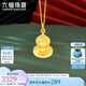 六福珠寶七夕禮物 足金生肖羊猴守護(hù)使者葫蘆黃金吊墜不含鏈計(jì)價(jià) 約3.47克