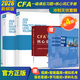 2026版cfa一級二級三級原版書(shū)課后習題德州金融計算器核心詞匯手冊21天通關(guān)要點(diǎn)CFA一級二級三級中英文notes官方題庫教材課后習題贈視頻網(wǎng)課模擬機考題庫真題MOCK習題電子版 26版CFA一級課