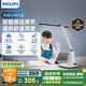 飛利浦（PHILIPS）閱讀護(hù)眼臺(tái)燈自營(yíng)家用全光譜國(guó)AA級(jí)學(xué)生兒童學(xué)習(xí)防藍(lán)光A1國(guó)家補(bǔ)貼