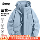 吉普（JEEP）男士外套男2025新款春秋季休閑戶(hù)外三合一防風(fēng)情侶裝沖鋒夾克女生 天空藍【三合一兩件套/抓絨內膽】 M 建議體重110-125斤