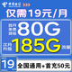 中國電信電信流量卡手機卡全國通用無限流量5G電話卡低月租純流量上網(wǎng)卡不限速無合約 特惠卡-19元185G流量+首月免費+首充50