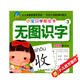小寶貝學(xué)前金卡：無圖識字（3）