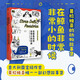 在鯨魚(yú)非常非常小的時(shí)候：莫拉維亞的動(dòng)物故事集