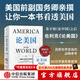 【官方旗艦店】論美國 羅伯特 佐利克著(zhù) 中美貿易戰 基辛格《論中國》之后 美國前副國務(wù)卿 前世行行長(cháng)親撰 來(lái)自局內人的一手資料與深刻洞察 讀懂美國乃至世界未來(lái)走向的重要佳作 中信出版社圖書(shū) 論美國（贈