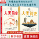 【2冊套裝】人類(lèi)簡(jiǎn)史知識漫畫(huà) 漫畫(huà)版文明的支柱兒童繪本 尤瓦爾赫拉利 人類(lèi)的誕生人類(lèi)簡(jiǎn)史三部曲未來(lái)簡(jiǎn)史今日簡(jiǎn)史賽雷三分鐘