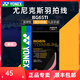 YONEX尤尼克斯羽毛球線yy高彈耐打線BG65Ti羽毛球拍線bg65訓練比賽網(wǎng)線 【bg65ti 耐久扎實手感】粉紅色