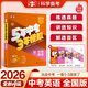 2026新五年中考三年模擬英語(yǔ)全國版初中英語(yǔ)5年中考3年模擬五三中考總復習資料九年級53中考英語(yǔ)真題