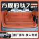 盛島25款適用于方程豹鈦7專(zhuān)用全包后備箱墊汽車(chē)尾箱墊配件裝飾用品 【暮云橙】全包圍后備箱墊 方程豹鈦7（區分配置）