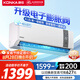 康佳（KONKA）空調(diào) 大1匹 新一級(jí)能效 家電國(guó)家補(bǔ)貼 超省電 AI智慧語音變頻冷暖 掛機(jī)KFR-26GW/MA11 以舊換新