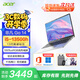 宏碁（acer）非凡go青春版輕薄本酷睿i5可選辦公學(xué)生上網(wǎng)課自學(xué)商務(wù)辦公筆記本電腦 14英寸|i5-13500H|高色域 16G內(nèi)存|512G固態(tài) 定制|官配