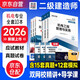 二建教材2026 二級建造師2026教材考試用書(shū) 教材+歷年真題 機電工程全科 套裝6冊 新大綱土建房建建筑市政機電公路水利環(huán)球網(wǎng)校真題試卷視頻題庫