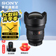 索尼（SONY） FE 12-24mm F2.8 GM 全畫(huà)幅超廣角恒定大光圈變焦鏡頭 (SEL1224GM) FE12-24F2.8 GM