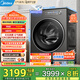 美的（Midea）滾筒洗衣機全自動(dòng) 12kg大容量洗烘一體帶烘干純平全嵌智能投放元氣2.0以舊換新 家電國家補貼20% MD12L5PROMAX